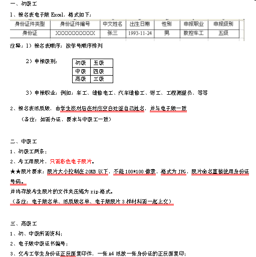 20180321考工需要的資料.png