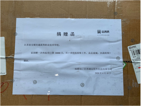 愛心企業(yè)為物流管理學(xué)院學(xué)生捐贈口罩