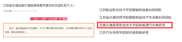 喜報！—新能源汽車教研室榮獲省交通運輸廳“青年建功標(biāo)兵團隊”榮譽稱號