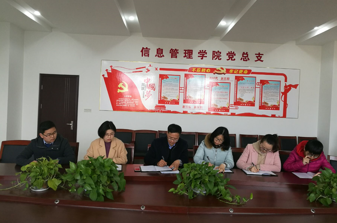 信息管理學(xué)院召開掃黑除惡專項(xiàng)斗爭 黨政聯(lián)席會(huì)議