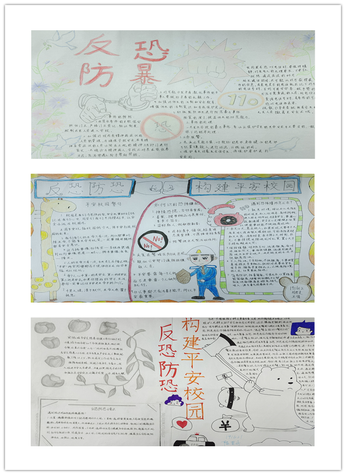 共筑反恐防線，守護美麗校園 ——信息管理學(xué)院“反恐防恐，構(gòu)建平安校園”手抄報評比圓滿結(jié)束
