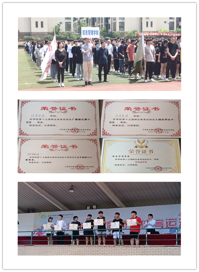 信息管理學(xué)院在第十九屆師生體育運動會中再創(chuàng)佳績