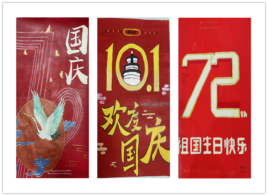 信息管理學(xué)院制作“國(guó)慶節(jié)”主題畫