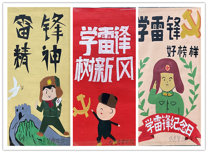 情系雷鋒月，愛灑三月天  ——信息管理學(xué)院開展“雷鋒月”主題海報(bào)繪制活動(dòng)