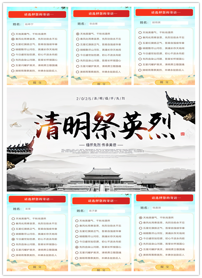 清明祭英魂，云端寄哀思 ——信息管理學(xué)院組織學(xué)生開展清明網(wǎng)上祭英烈活動